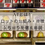 atとは