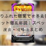 ありふれた職業で世界最強 スロット
