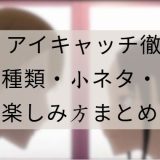 かぐや様 アイキャッチ