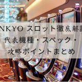 sankyo スロット
